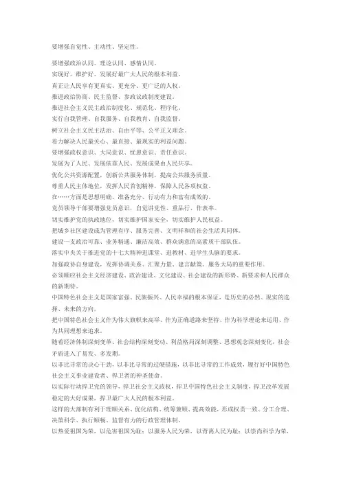 申论好句子
