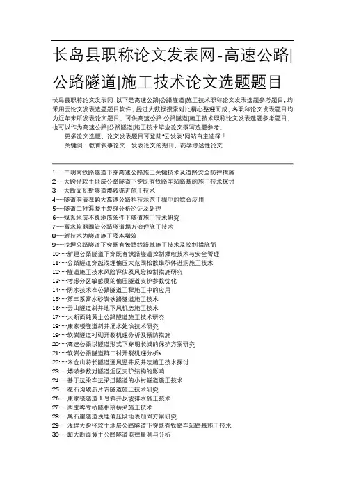 高速公路公路隧道施工技术论文选题题目