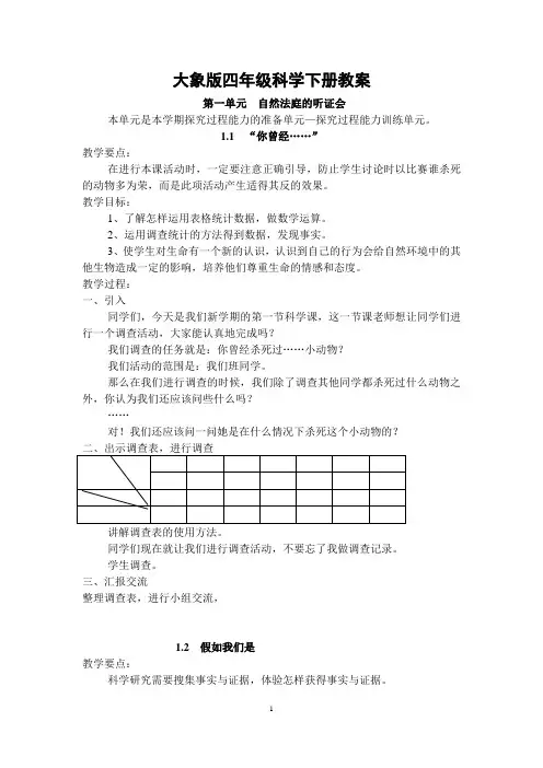 大象版小学科学四年级下册全册教案