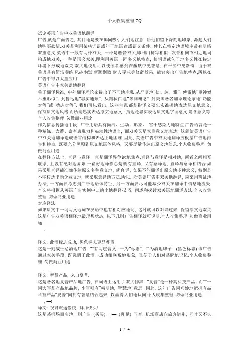 试论英语广告中双关语的翻译