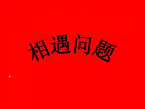 一元一次方程应用题(配套、调配、工程)