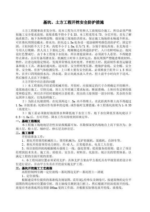 基坑土方工程开挖安全防护措施