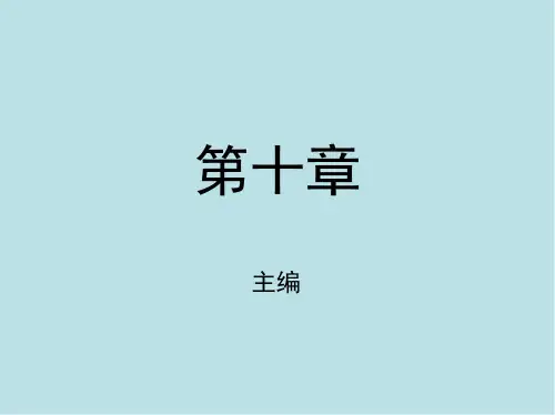 电工电子技术与技能第十章