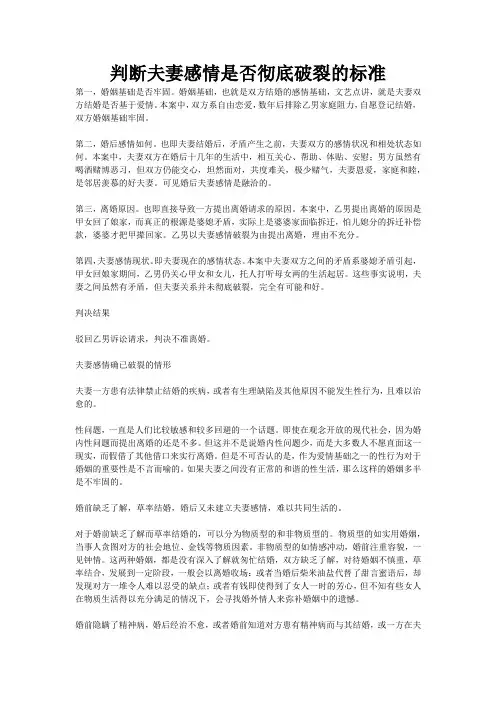 判断夫妻感情是否彻底破裂的标准