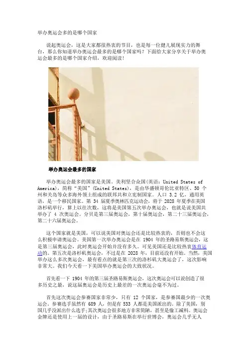 举办奥运会多的是哪个国家