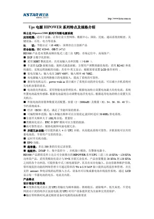 Ups电源HIPOWER系列特点及规格介绍