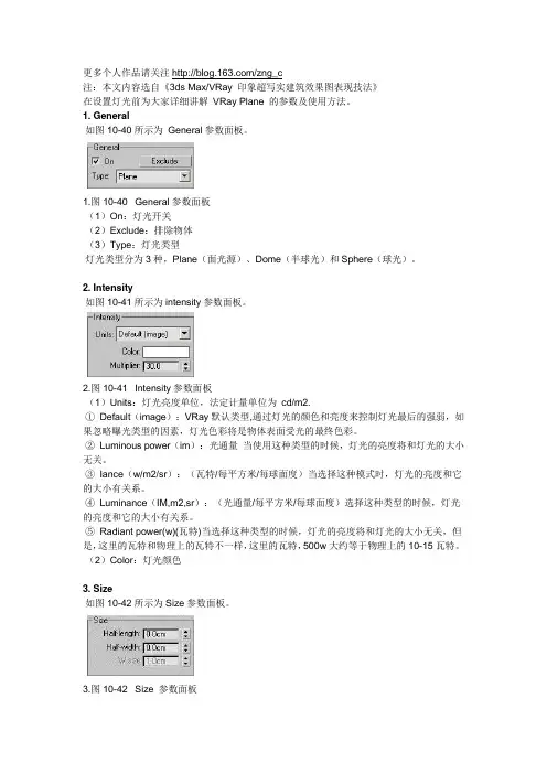 VRayLight灯光参数解读