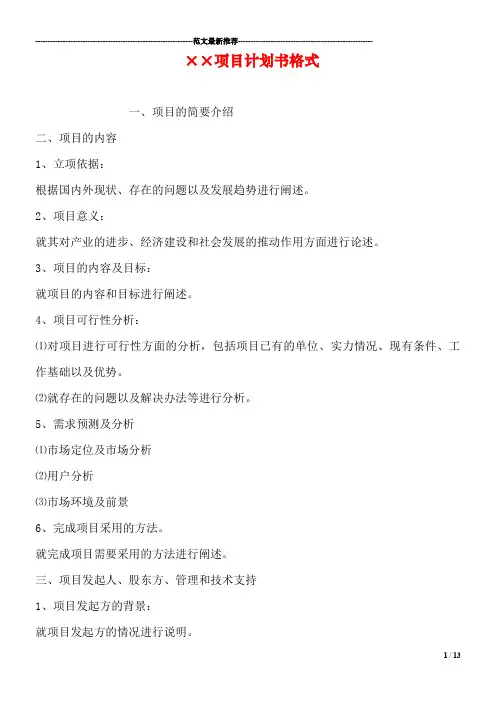 ××项目计划书格式