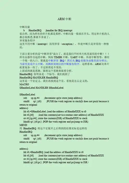 arm中断