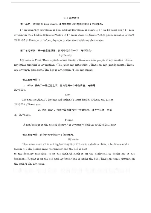 人教版初一英语上册1-4单元写作例文