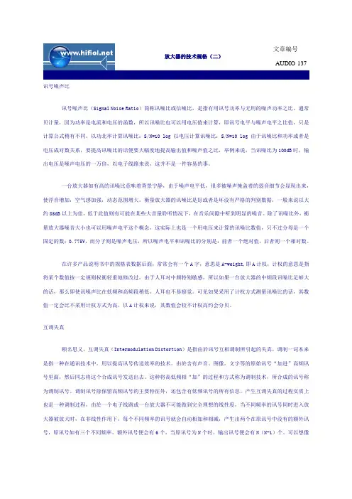 放大器的技术规格(二)