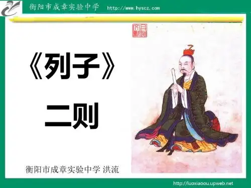 列子二则PPT 语文版