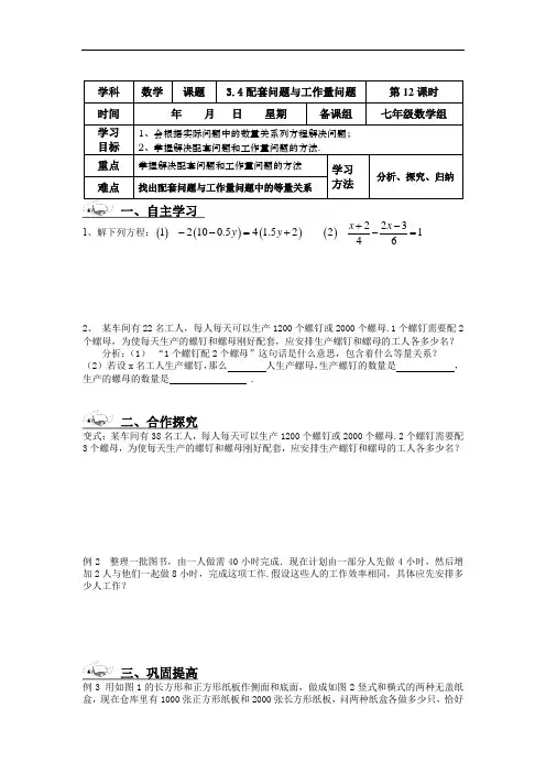 人教版七年级上册数学学案：3.4配套问题与工作量问题