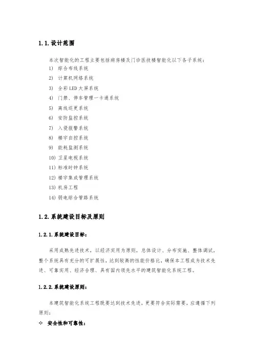 建筑智能化设计原则