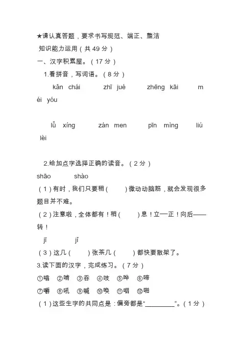 新部编版三年级上册语文第三单元检测题(带答案)