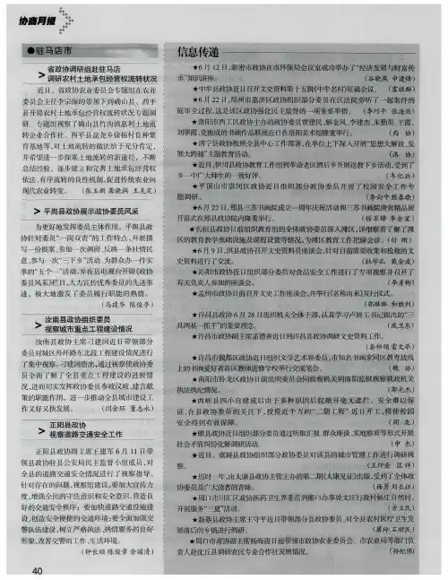 平舆县政协展示政协委员风采