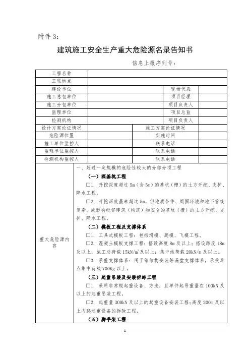 重大危险源工程施工告知单