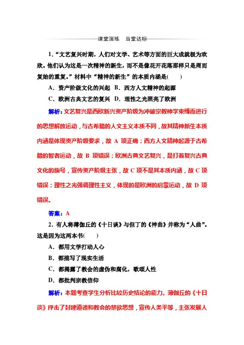 高中历史人教版必修3第二单元第6课文艺复兴和宗教改革作业