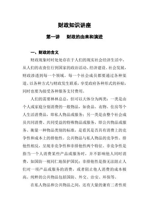 财政知识讲座