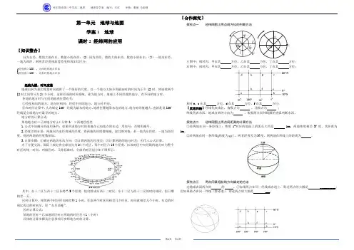第一单元 地球 学案1课时2