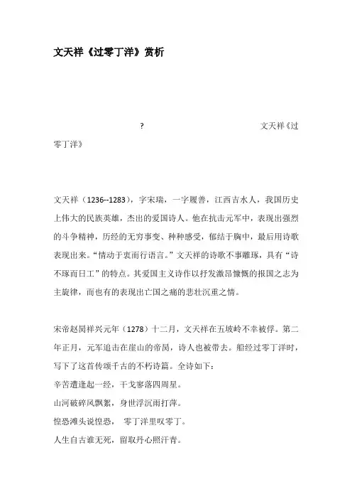 文天祥过零丁洋赏析