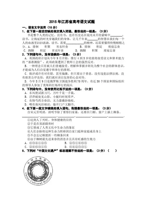 2015年江苏省高考语文试题及答案