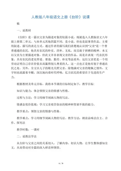 人教版八年级语文上册《台阶》说课