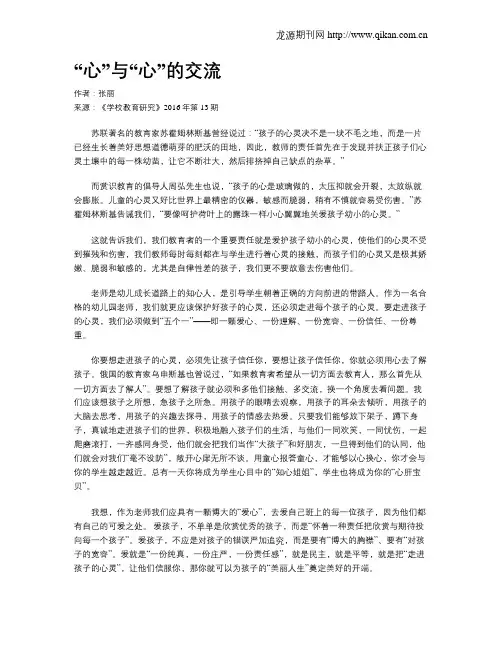 “心”与“心”的交流