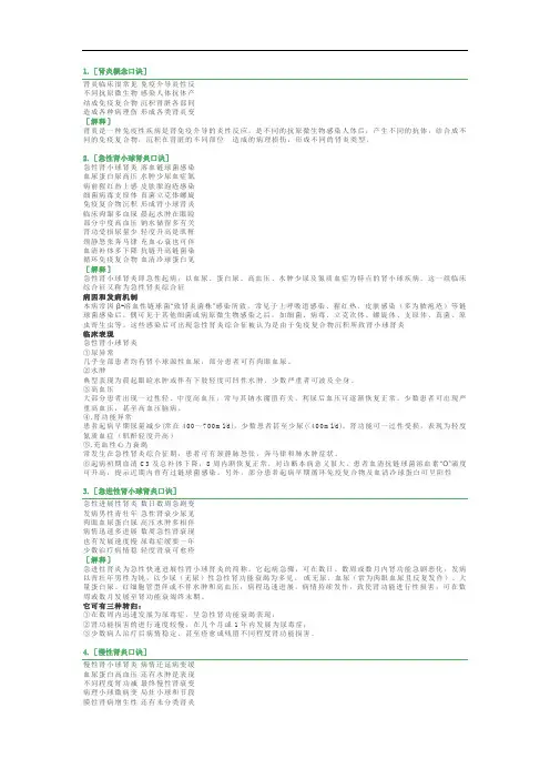 各种肾炎肾病的鉴别