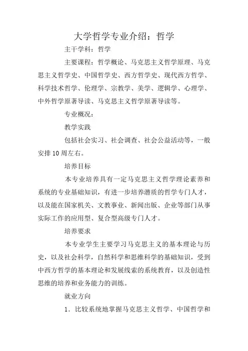 大学哲学专业介绍：哲学