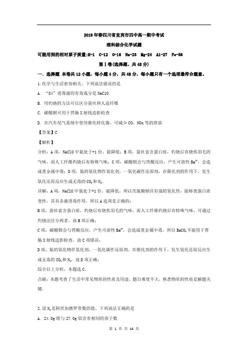 四川省宜宾市第四中学2018-2019学年高一下学期期中考试化学试题含解析