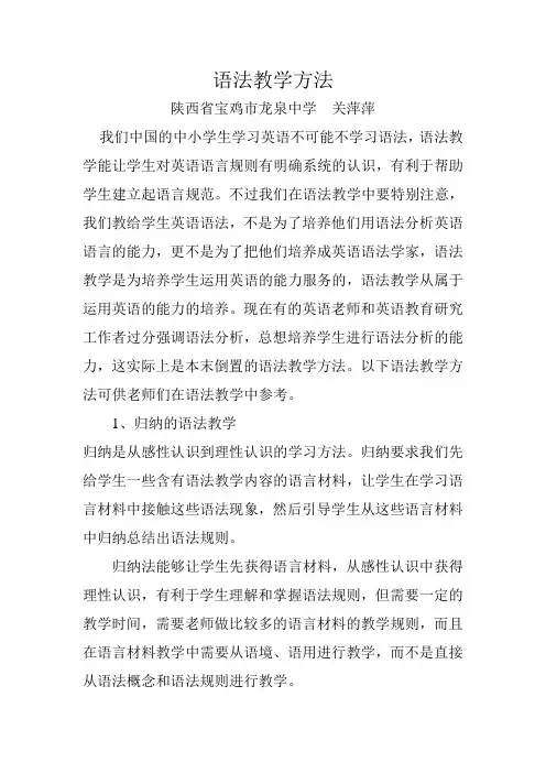 语法教学方法