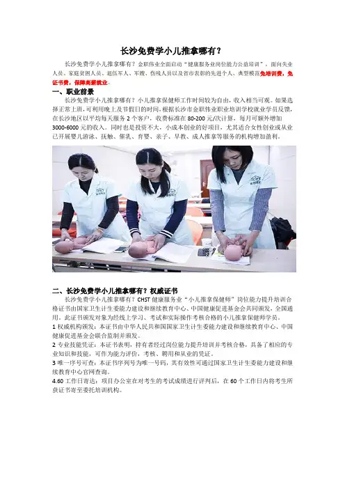 长沙免费学小儿推拿哪有？