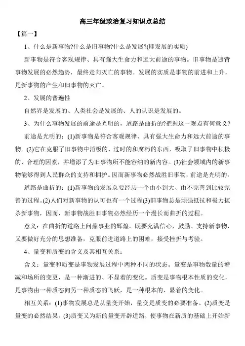 高三年级政治复习知识点总结
