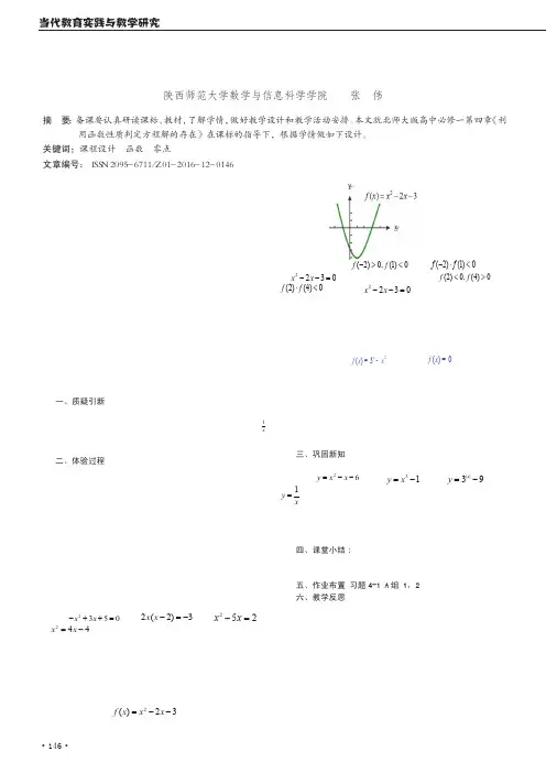 《利用函数性质判定方程解的存在》教学设计