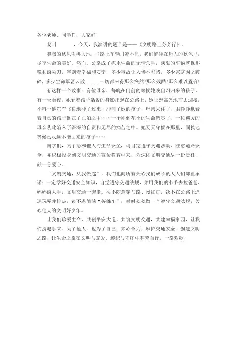 交通安全演讲稿 2
