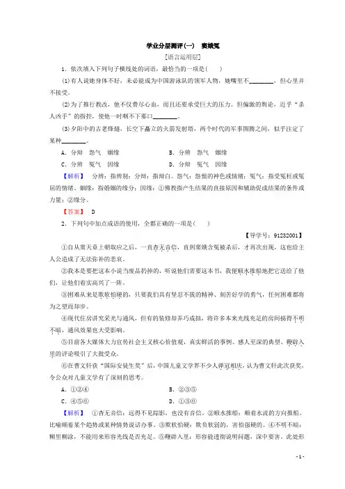 2017-2018学年高中语文人教版必修四习题：第1单元 学业分层测评1 Word版含答案