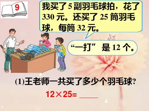 人教版四年级数学下册第三单元乘法运算定律例