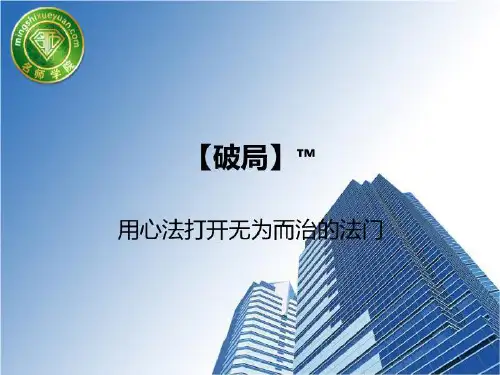 【破局】企业家培训课程