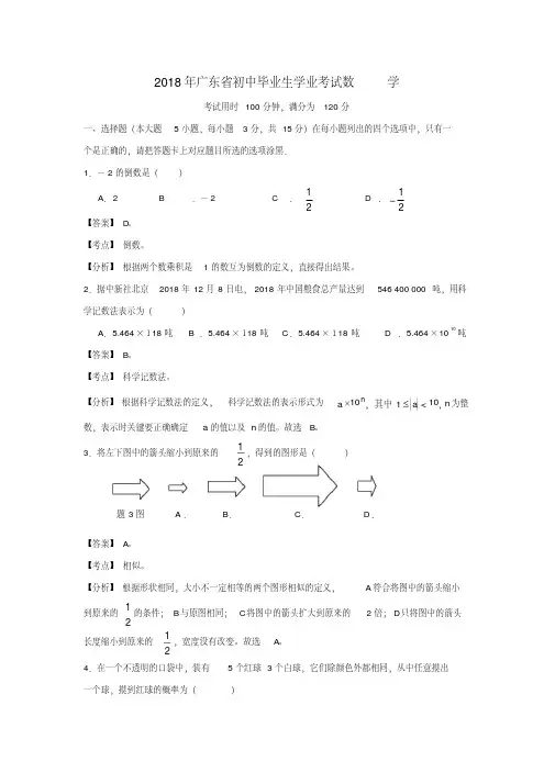 最新-广东省东莞市2018年中考数学真题试卷(解析版)精品