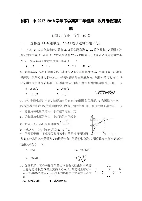 湖南省浏阳一中2017-2018学年高二上学期第一次月考试题 物理 Word版含答案