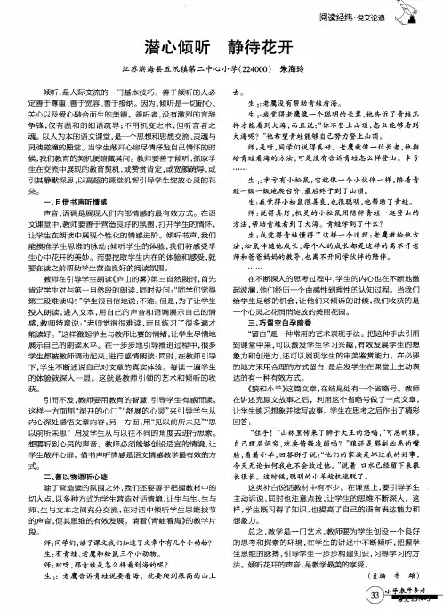 潜心倾听静待花开