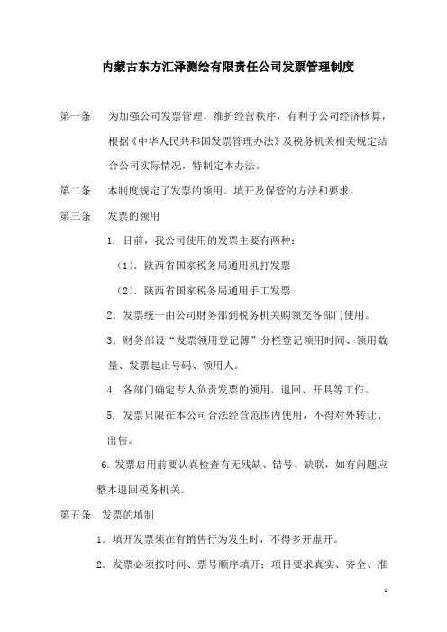 公司发票管理制度 2