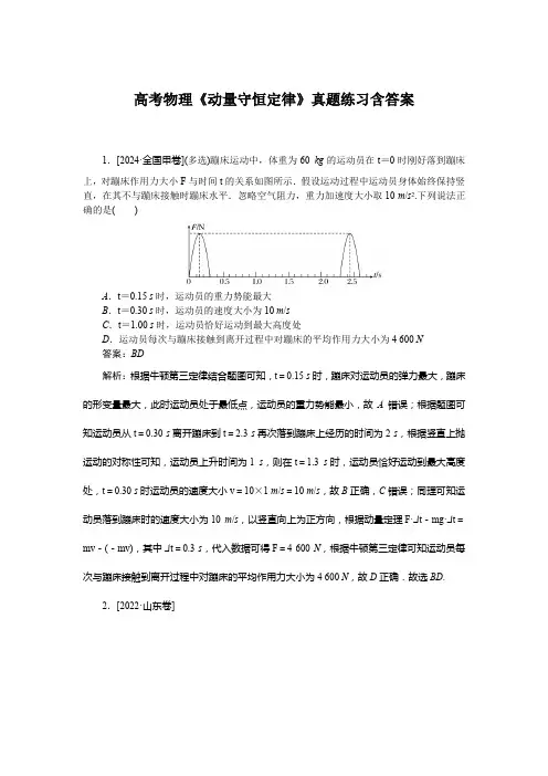 高考物理《动量守恒定律》真题练习含答案