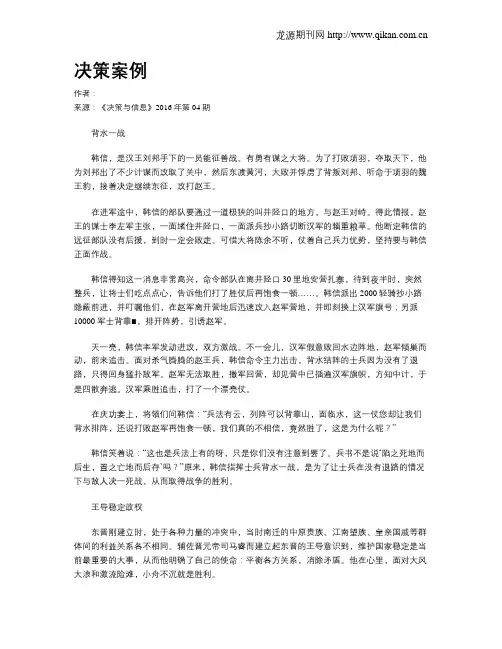 决策案例