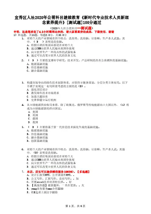 宜秀区人社2020年公需科目继续教育《新时代专业技术人员新理念素养提升》[测试题]100分通过