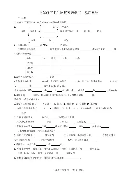 七年级生物下册第4章复习提纲