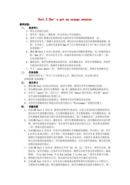 外研版三年级英语下册Module10Unit2She’sgotanorangesweater教案设计