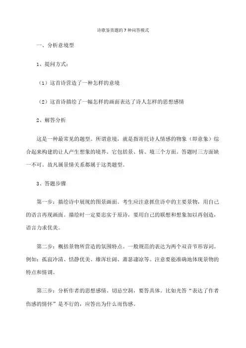 诗歌鉴赏种答题模式