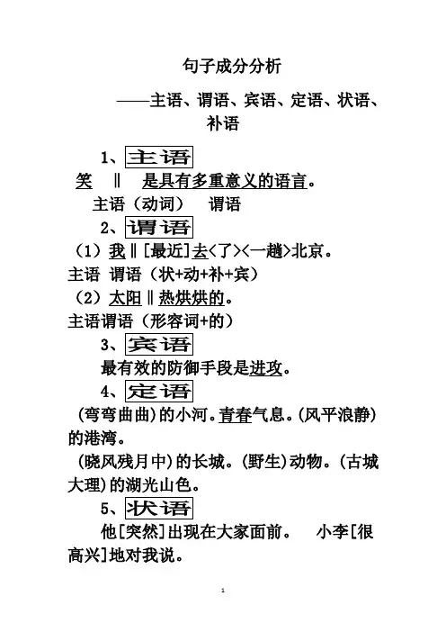 高中语文句子成分分析 3